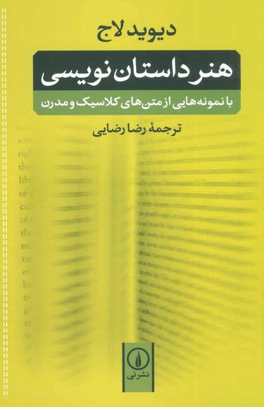 عکس هنر داستان نویسی