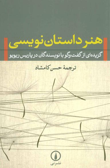 عکس هنر داستان‌نویسی