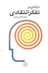 عکس درآمدی بر تفکر انتقادی