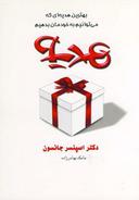 عکس هدیه