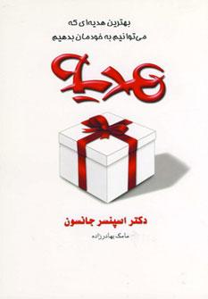 عکس هدیه