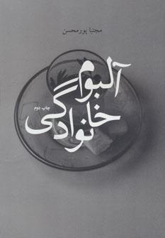 عکس آلبوم خانوادگی