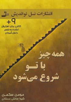 عکس همه چیز با تو شروع می‌شود