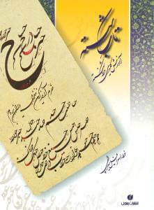 عکس تاب شکسته