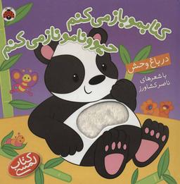 عکس کتابمو باز می‌کنم حیوونامو ناز می‌کنم