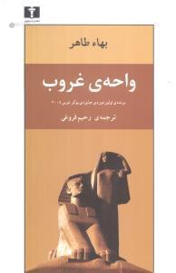 عکس واحهٔ غروب