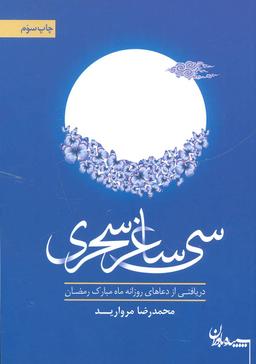 عکس سی ساغر سحری