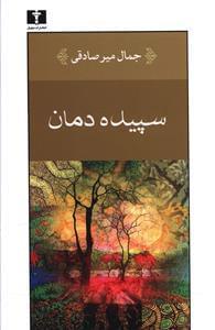 عکس سپیده‌دمان