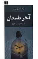 عکس آخر داستان