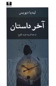 عکس آخر داستان
