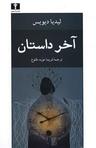 عکس آخر داستان
