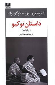 عکس داستان توکیو