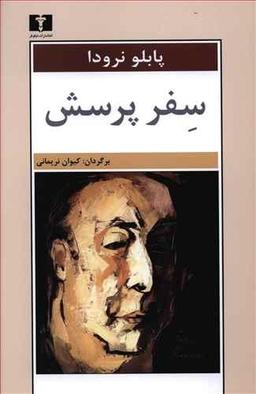 عکس سفر پرسش