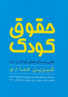 عکس حقوق کودک