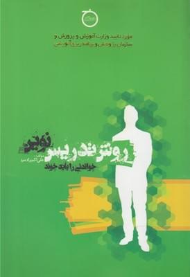 عکس روش تدریس نوین