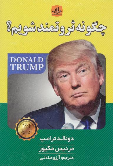عکس چگونه ثروتمند شویم
