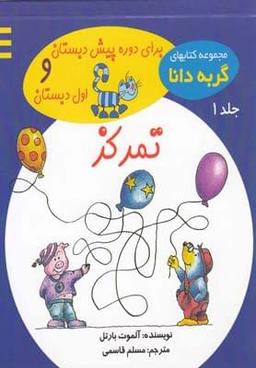 عکس تمرکز