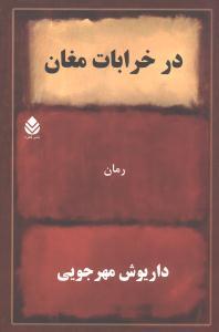 عکس خدا در کازینو