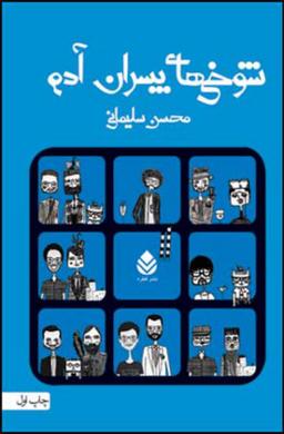 عکس شوخی‌های پسران آدم
