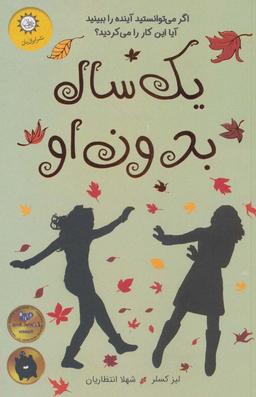عکس یک سال بدون او