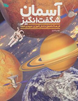 عکس آسمان شگفت‌انگیز