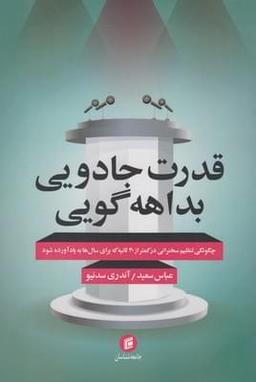 عکس قدرت جادویی بداهه گویی
