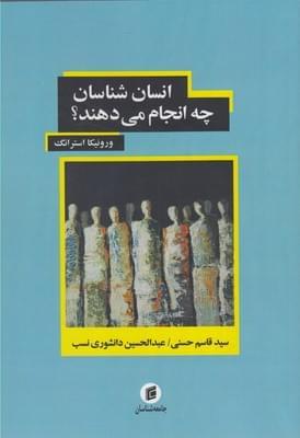 عکس انسان‌شناسان چه انجام می‌دهند؟