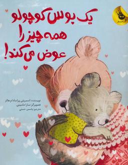عکس یک بوس، همه چیز را عوض می‌کند!