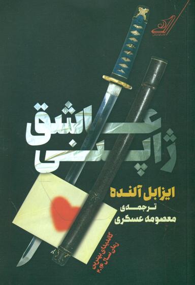 عکس عاشق ژاپنی