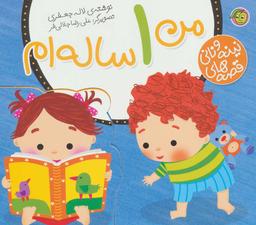 عکس من یک ساله‌ام