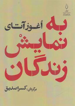 عکس به‌نمایش زندگان
