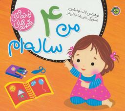 عکس من چهارساله‌ام