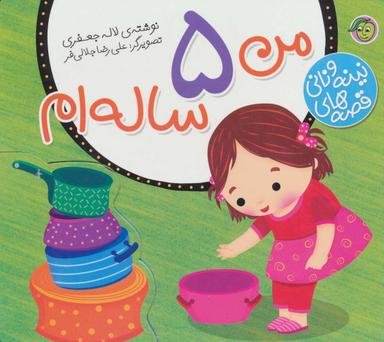 عکس من پنج ساله‌ام
