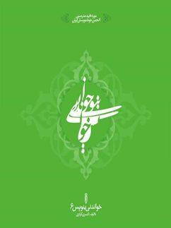 عکس خواندنی بنویس ششم