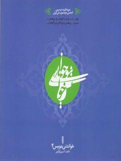 عکس خواندنی بنویس چهارم ابتدایی