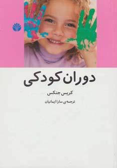 عکس دوران کودکی