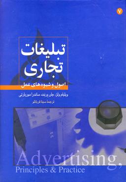 عکس تبلیغات تجاری