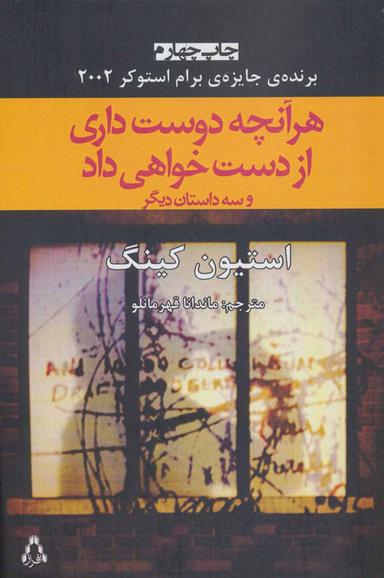 عکس هرآنچه دوست داری از دست خواهی داد و سه داستان دیگر