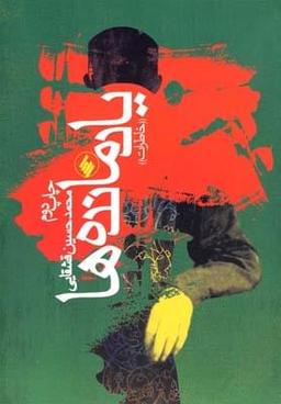 عکس یادمانده‌ها