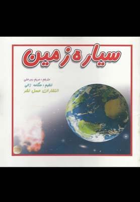عکس سیاره زمین