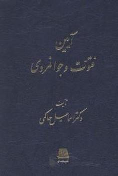 عکس آیین فتوت و جوانمردی