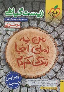 عکس زیست شناسی گیاهی موضوعی خیلی سبز