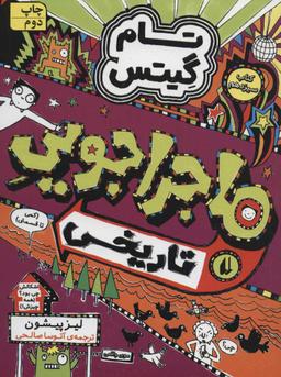 عکس ماجراجویی تاریخی (کمی تا قسمتی)