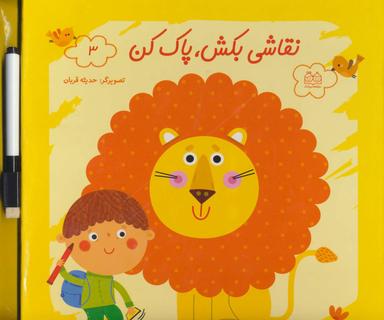 عکس نقاشی بکش پاک کن۳