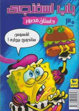 عکس افسوس ساندویچ بیچاره!