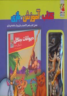 عکس حیوانات جنگل