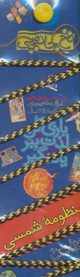 عکس منظومه شمسی
