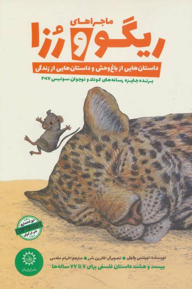 عکس ریگو و رزا