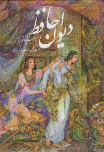 عکس دیوان حافظ
