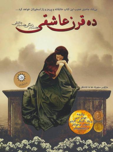 عکس ده قرن عاشقی